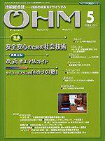 OHM（オーム） 5月号 (発売日2006年05月05日) 表紙