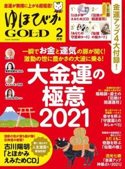 雑誌 定期購読の予約はfujisan 雑誌内検索 祝詞 がゆほびかgold の年12月28日発売号で見つかりました