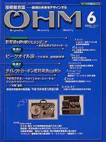 OHM（オーム） 6月号 (発売日2006年06月05日) 表紙