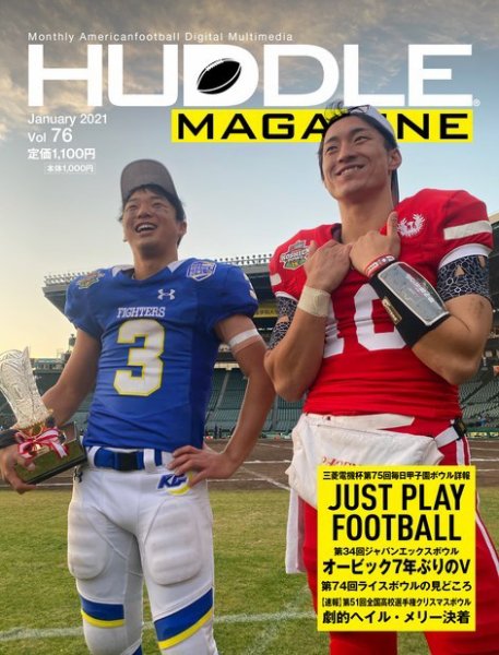 HUDDLE magazine（ハドルマガジン）  2021年1月号 (発売日2020年12月28日) 表紙