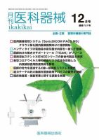 月刊　医科器械 2020年12月号 表紙