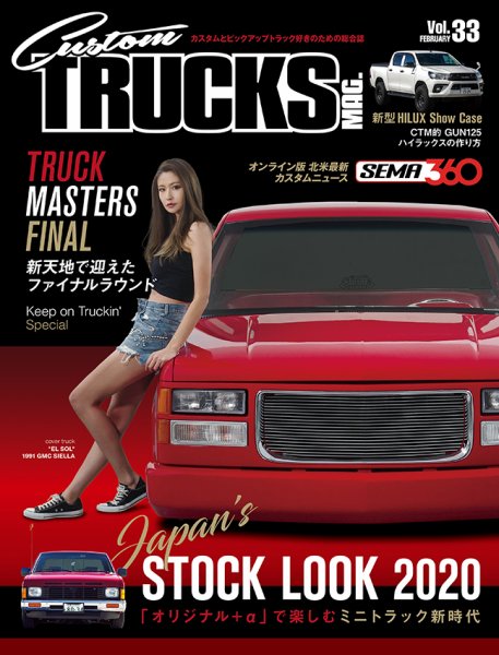 Custom TRUCKS MAG.（カスタムトラックスマグ） Vol.33 (発売日2020年12月24日) 表紙
