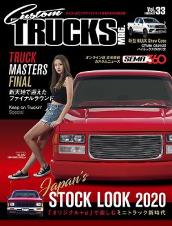 Custom TRUCKS MAG.（カスタムトラックスマグ） Vol.33