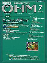 OHM（オーム） 7月号 (発売日2006年07月05日) 表紙