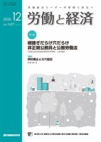 労働と経済 1657号 表紙