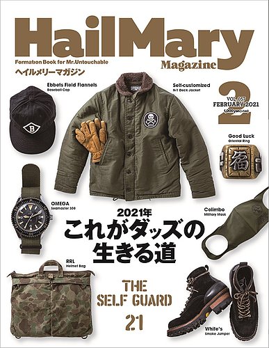 HailMary（ヘイルメリー） Vol.57 (発売日2020年12月28日) | 雑誌/定期