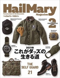 HailMary（ヘイルメリー） Vol.57 (発売日2020年12月28日) 表紙