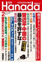 月刊 Hanada 2021年2月号 表紙
