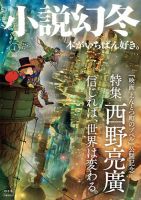 小説幻冬 2021年1月号 表紙