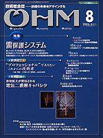 OHM（オーム） 8月号 (発売日2006年08月05日) 表紙