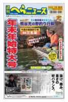 週刊へらニュース 2021年1月8日号 表紙