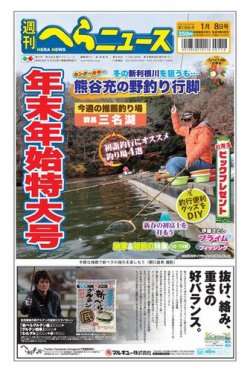 週刊へらニュース 2021年1月8日号 (発売日2020年12月28日) 表紙