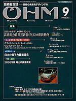 OHM（オーム） 9月号 (発売日2006年09月05日) 表紙