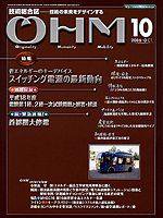 OHM（オーム） 10月号 (発売日2006年10月05日) 表紙