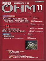 OHM（オーム） 11月号 (発売日2006年11月05日) 表紙