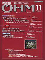 OHM（オーム） 11月号 (発売日2006年11月05日) 表紙