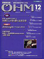 OHM（オーム） 12月号 (発売日2006年12月05日) 表紙