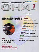 OHM（オーム） 1月号 (発売日2007年01月05日) 表紙