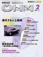 OHM（オーム） 2月号 (発売日2007年02月05日) 表紙
