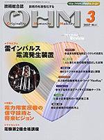 OHM（オーム） 3月号 (発売日2007年03月05日) 表紙