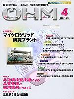 OHM（オーム） 4月号 (発売日2007年04月05日) 表紙