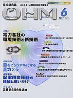 OHM（オーム） 6月号 (発売日2007年06月05日) 表紙