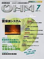 OHM（オーム） 7月号 (発売日2007年07月05日) 表紙