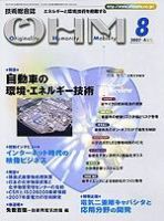 OHM（オーム） 8月号 (発売日2007年08月05日) 表紙