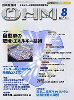 OHM（オーム） 8月号 (発売日2007年08月05日) 表紙