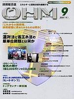 OHM（オーム） 9月号 (発売日2007年09月05日) 表紙