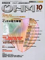 OHM（オーム） 10月号 (発売日2007年10月05日) 表紙