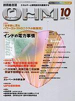 OHM（オーム） 10月号 (発売日2007年10月05日) 表紙