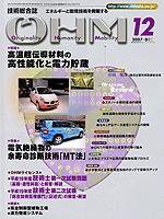 OHM（オーム） 12月号 (発売日2007年12月05日) 表紙