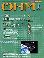 OHM（オーム） 1月号 (発売日2008年01月05日) 表紙
