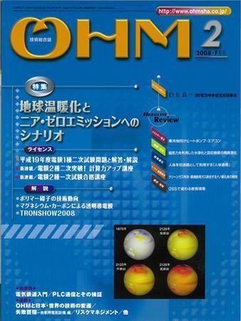 OHM（オーム） 2月号 (発売日2008年02月05日) 表紙