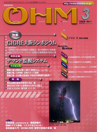 OHM（オーム） 3月号 (発売日2008年03月05日) 表紙