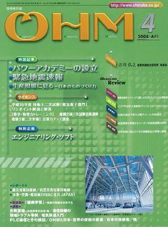 OHM（オーム） 4月号 (発売日2008年04月05日) 表紙