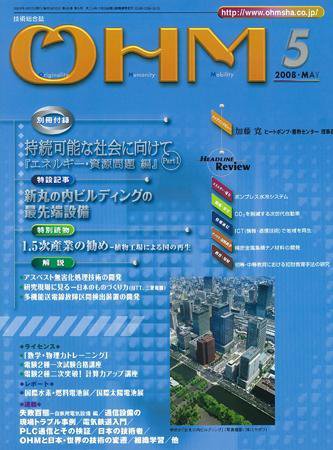 OHM（オーム） 5月号 (発売日2008年05月05日) 表紙