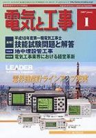 電気と工事 1月号 表紙