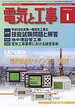 電気と工事 1月号 (発売日2006年12月15日) 表紙