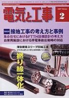 電気と工事 2月号 (発売日2007年01月15日) 表紙