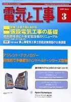 電気と工事 3月号 表紙