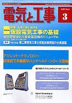 電気と工事 3月号 (発売日2007年02月15日) 表紙