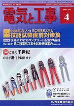 電気と工事 4月号 (発売日2007年03月15日) 表紙