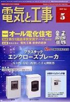 電気と工事 5月号 表紙