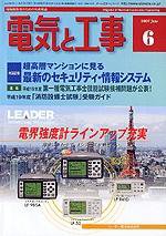 電気と工事 6月号 (発売日2007年05月15日) 表紙