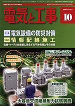 電気と工事 10月号 (発売日2007年09月15日) 表紙