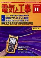 電気と工事 11月号 表紙