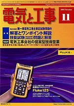 電気と工事 11月号 (発売日2007年10月15日) 表紙