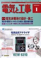 電気と工事 1月号 表紙